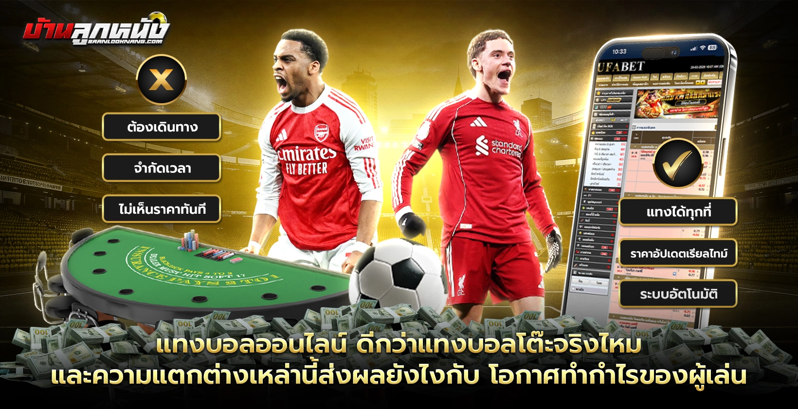 แทงบอลออนไลน์