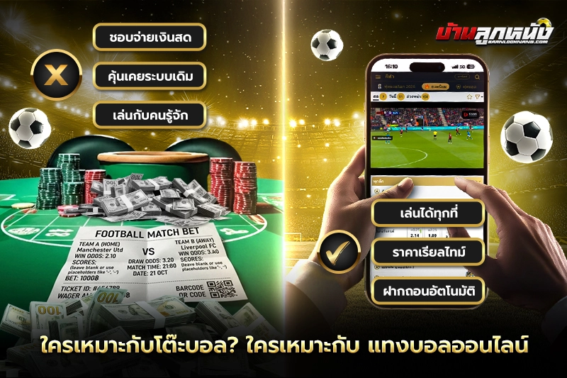 แทงบอลออนไลน์