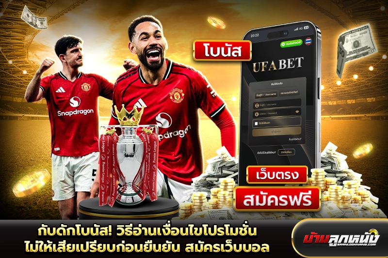 สมัครเว็บบอล