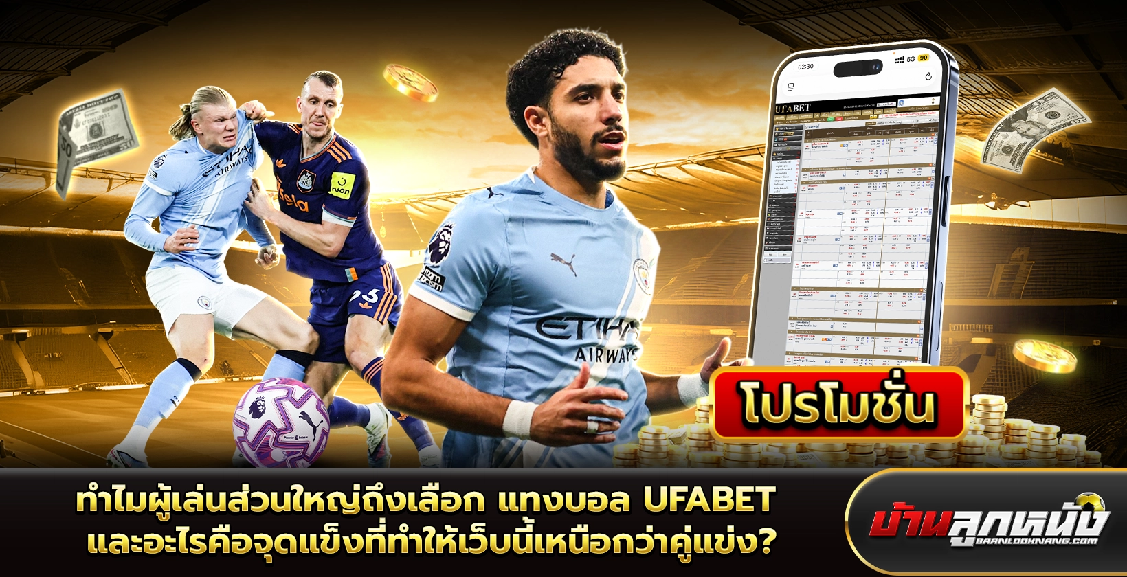 แทงบอล ufabet