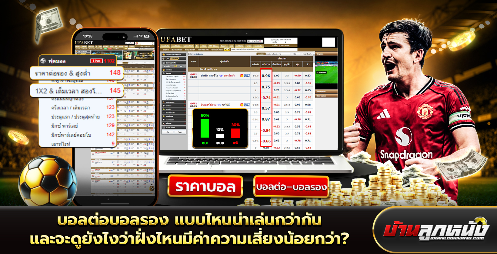 บอลต่อบอลรอง