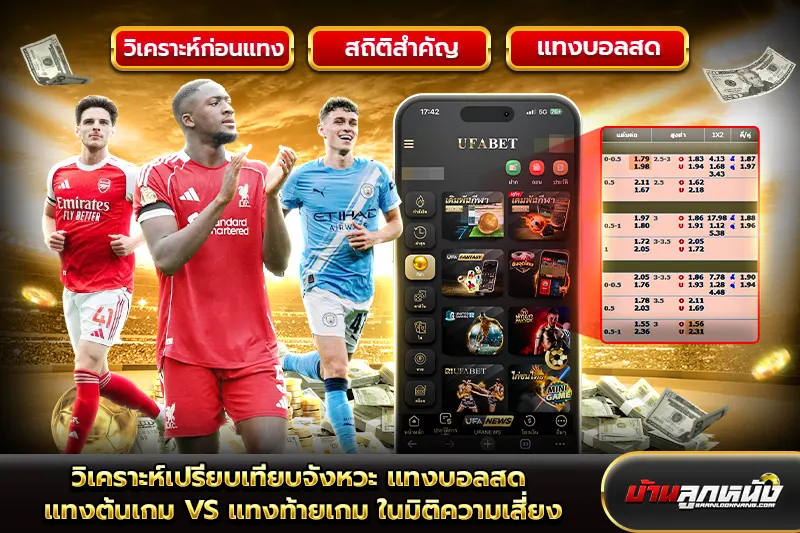 แทงบอลสด