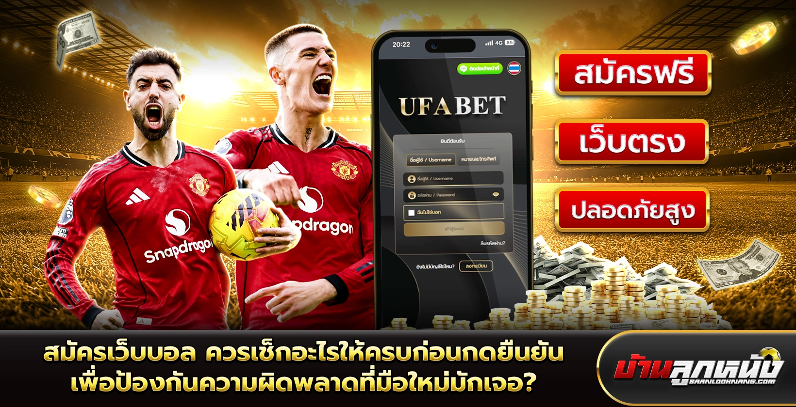 สมัครเว็บบอล