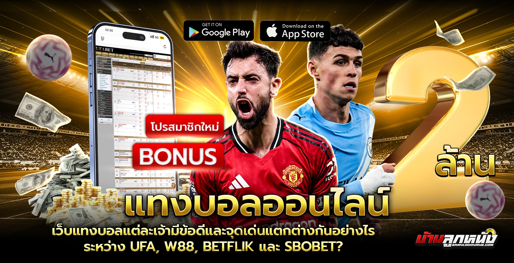 เว็บแทงบอล