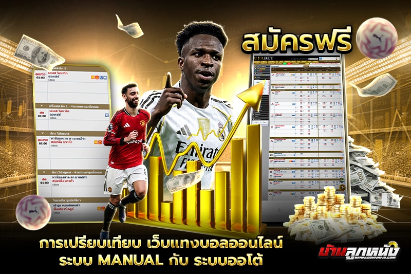 เว็บแทงบอลออนไลน์