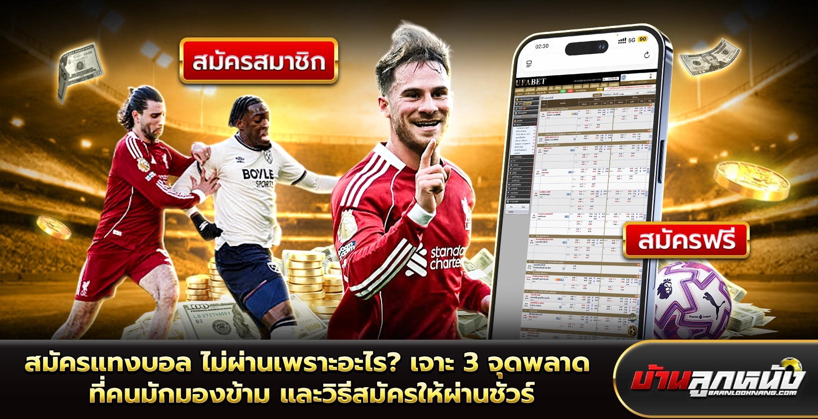 สมัครแทงบอล