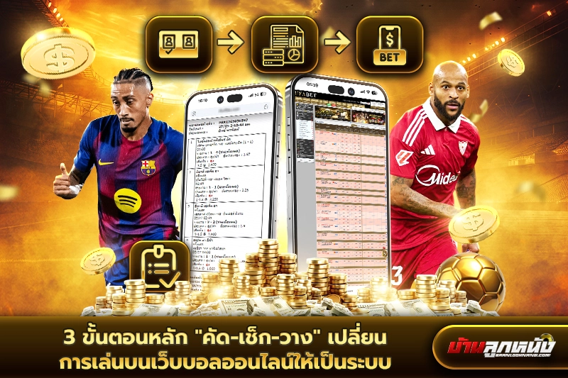 เว็บบอลออนไลน์