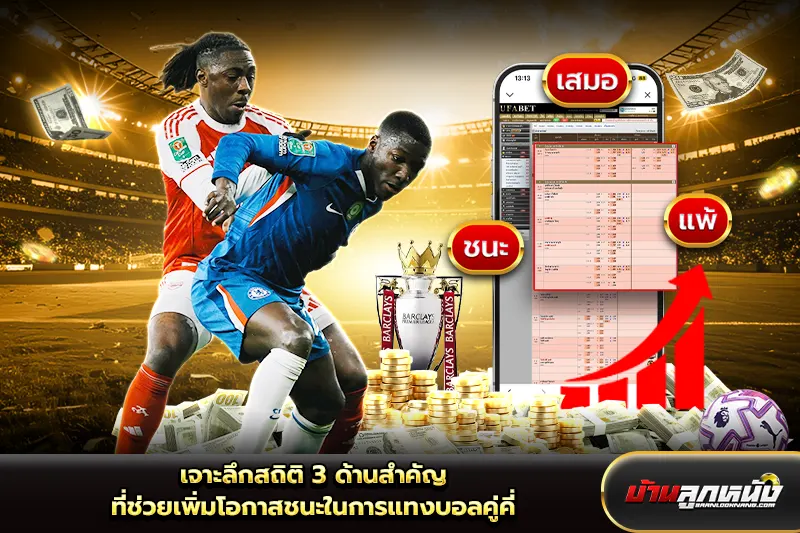 แทงบอลคู่คี่