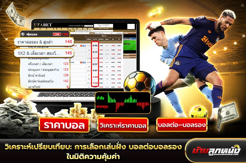 บอลต่อบอลรอง