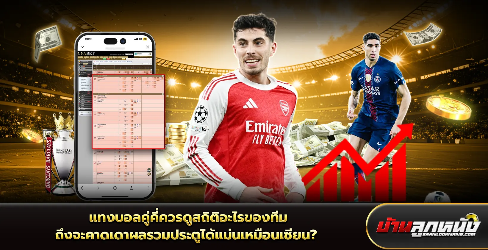 แทงบอลคู่คี่