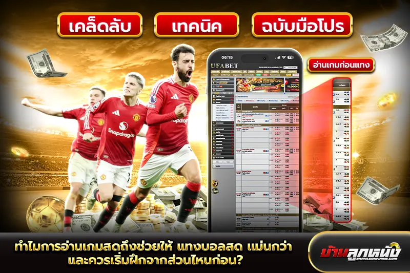 แทงบอลสด