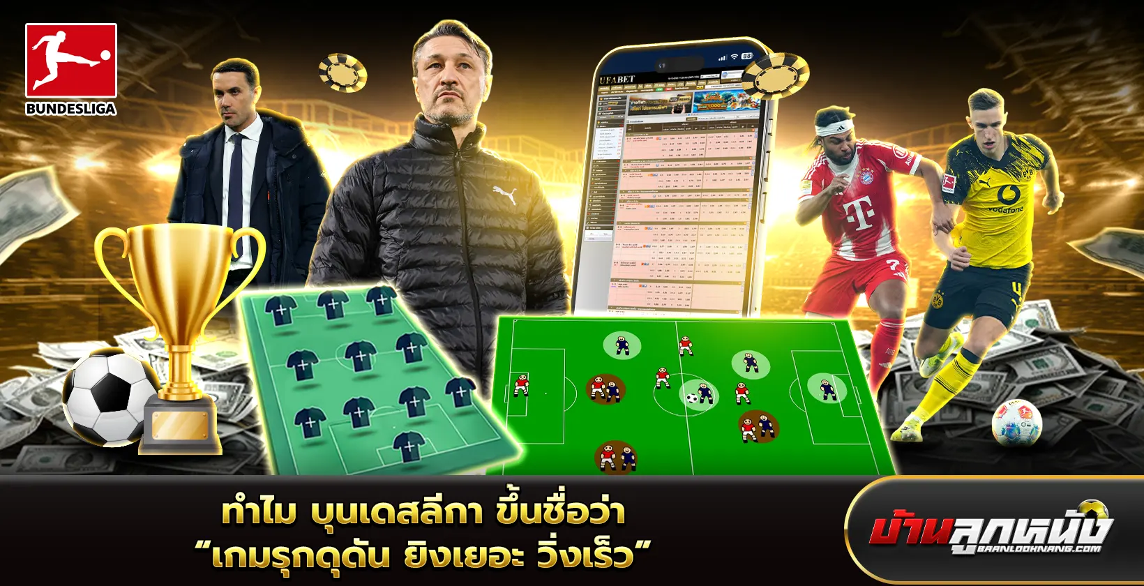 บุนเดสลีกา