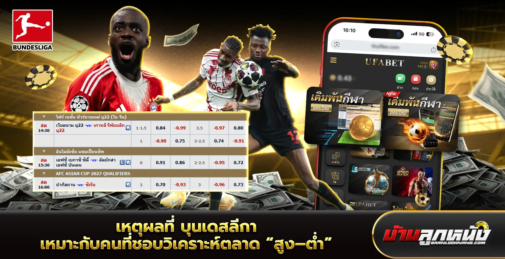 บุนเดสลีกา