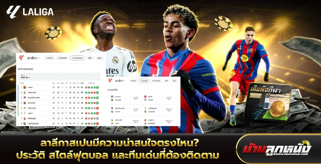 ลาลีกา