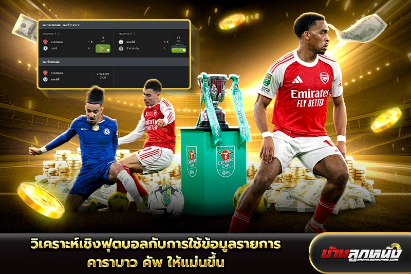 คาราบาว คัพ