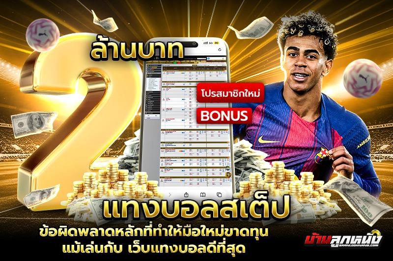 เว็บแทงบอลดีที่สุด