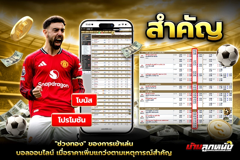 บอลออนไลน์