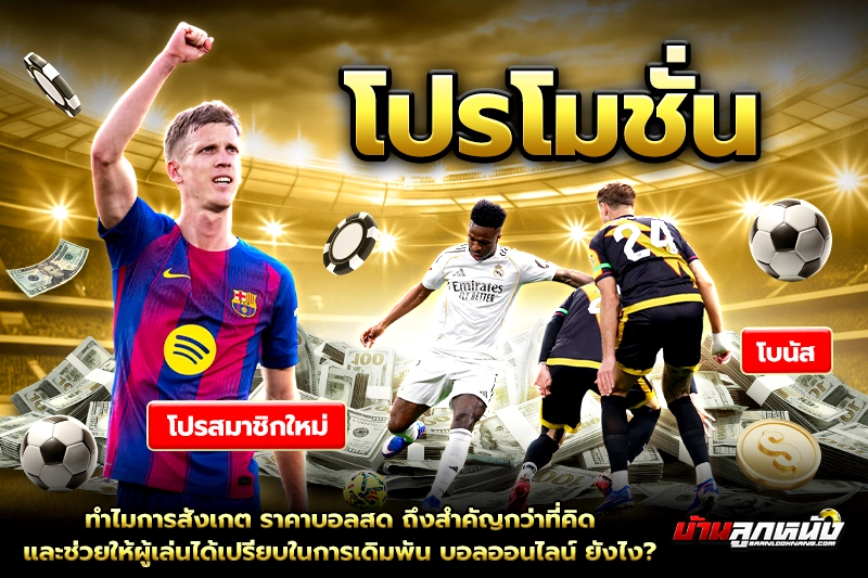 บอลออนไลน์