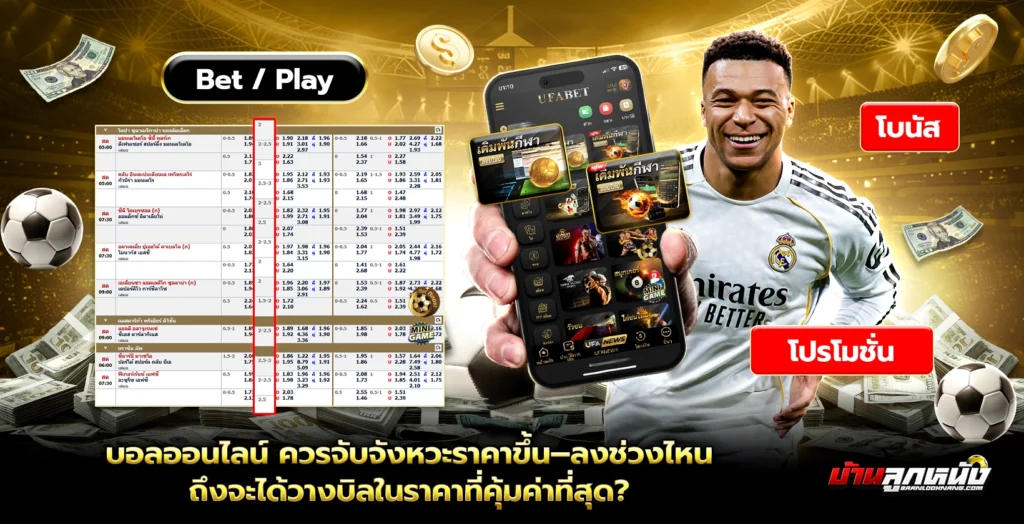 บอลออนไลน์