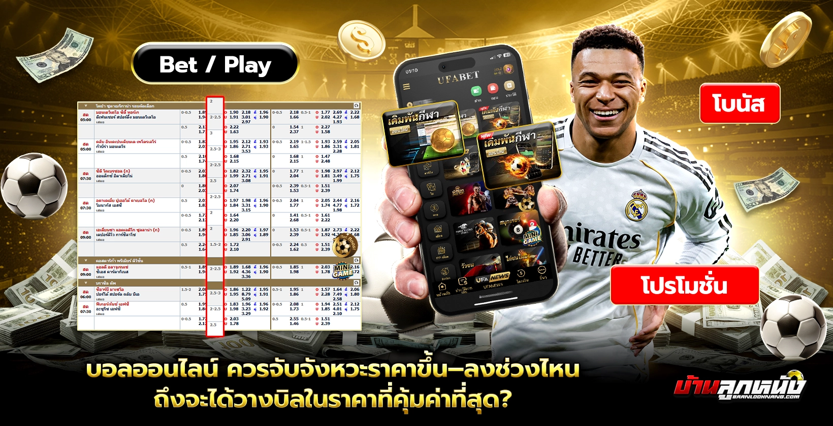 บอลออนไลน์