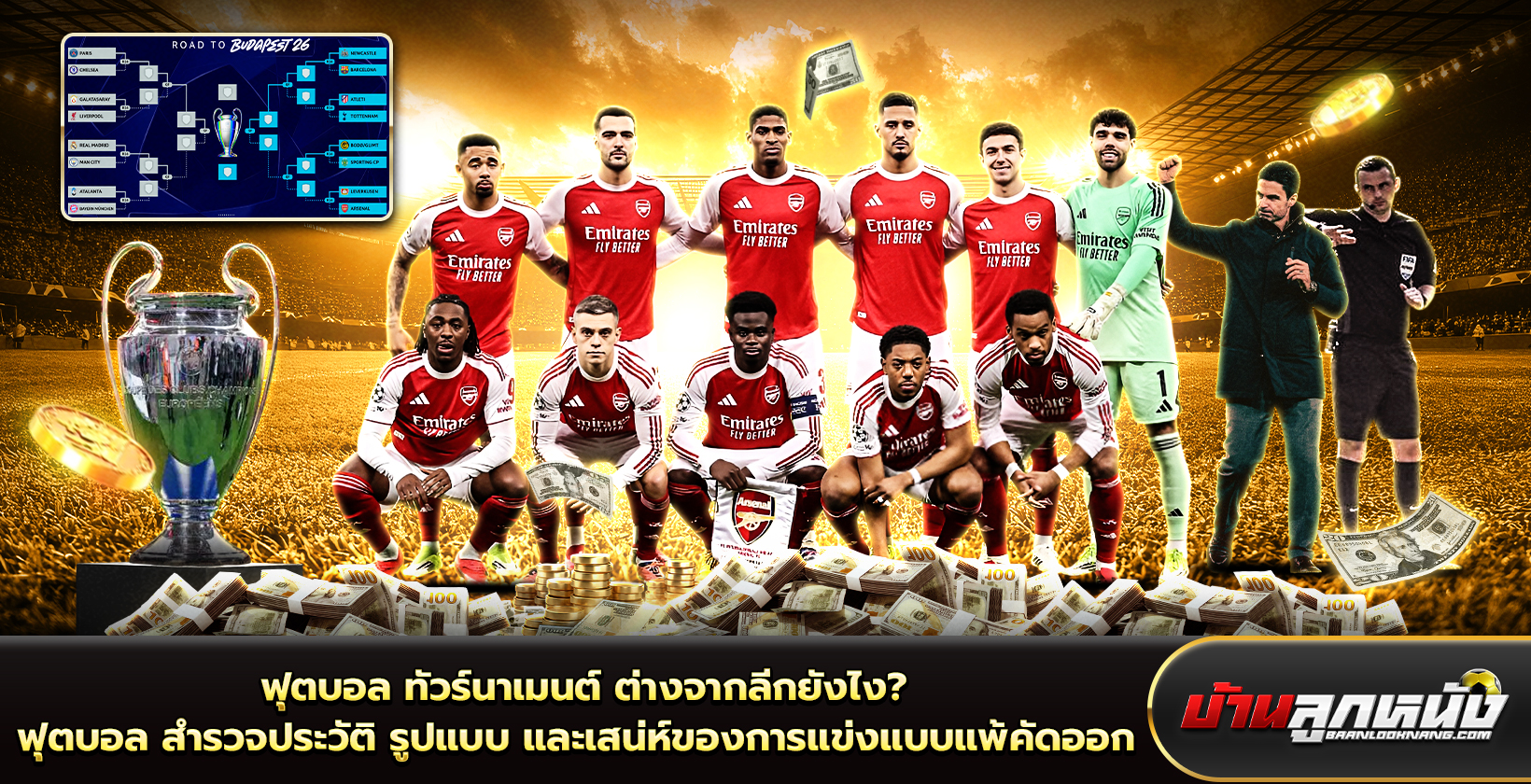 ทัวร์นาเมนต์