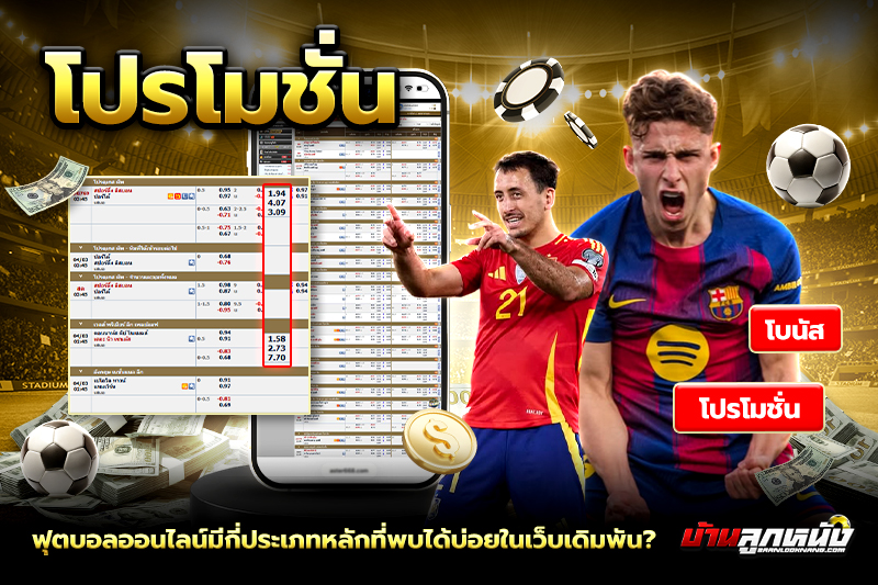 ฟุตบอลออนไลน์