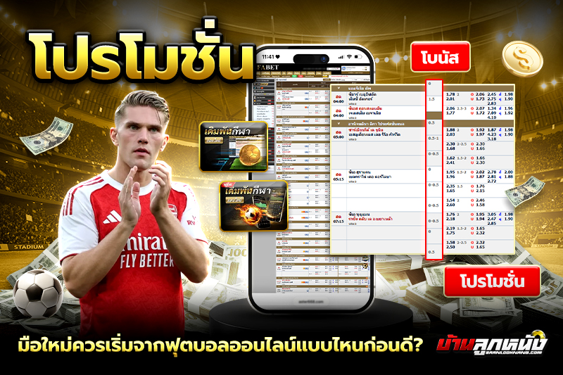 ฟุตบอลออนไลน์