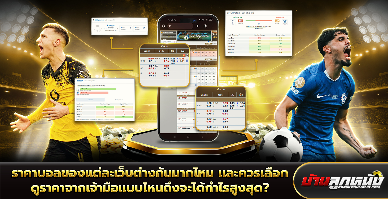 ราคาบอล