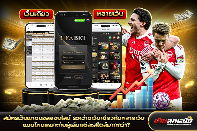 สมัครเว็บแทงบอลออนไลน์