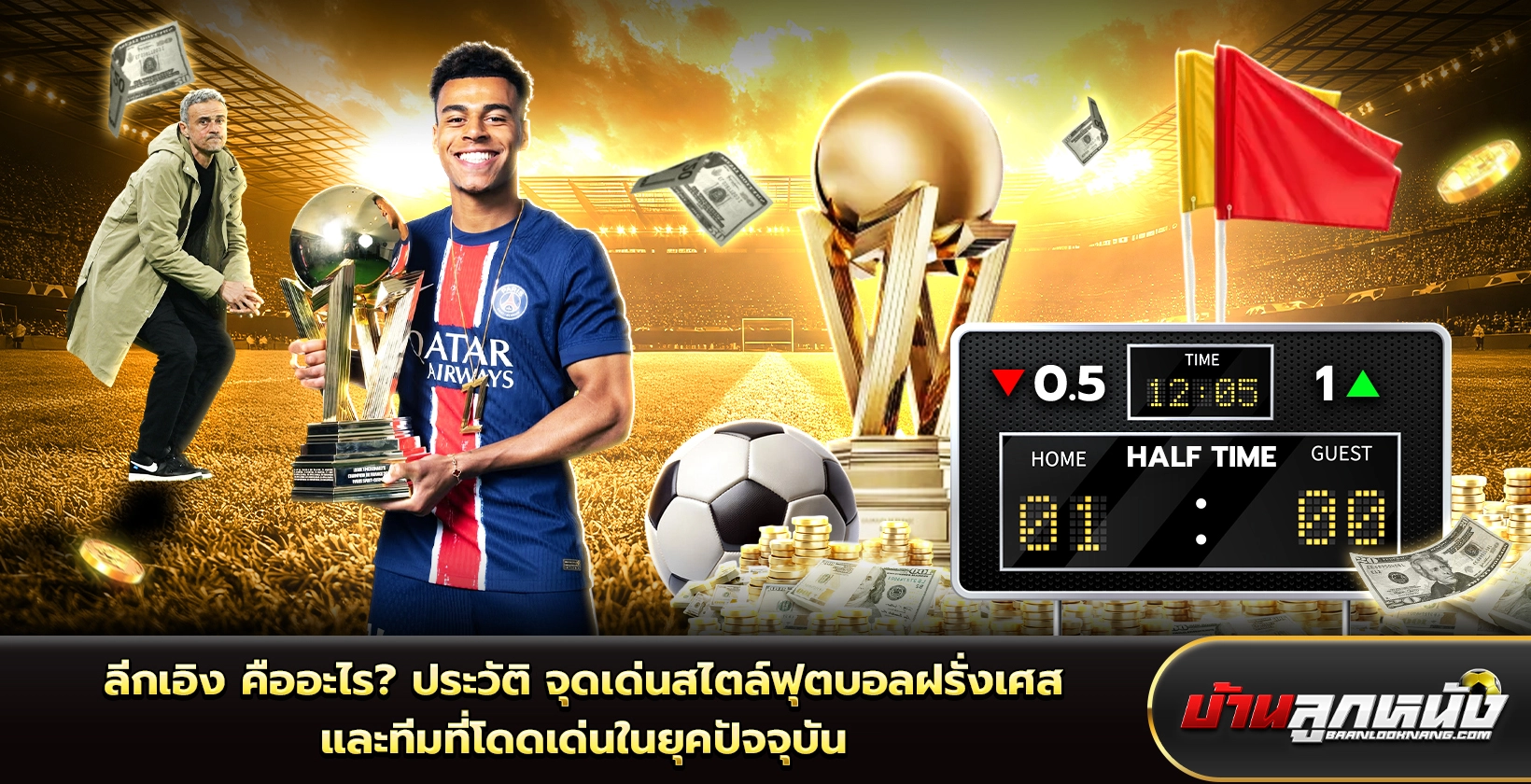 ลีกเอิง