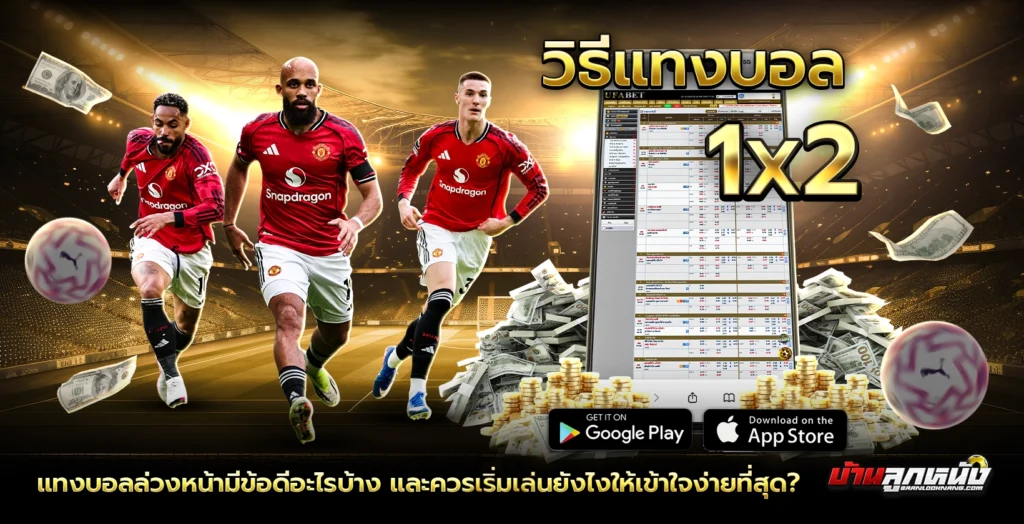 บอลล่วงหน้า