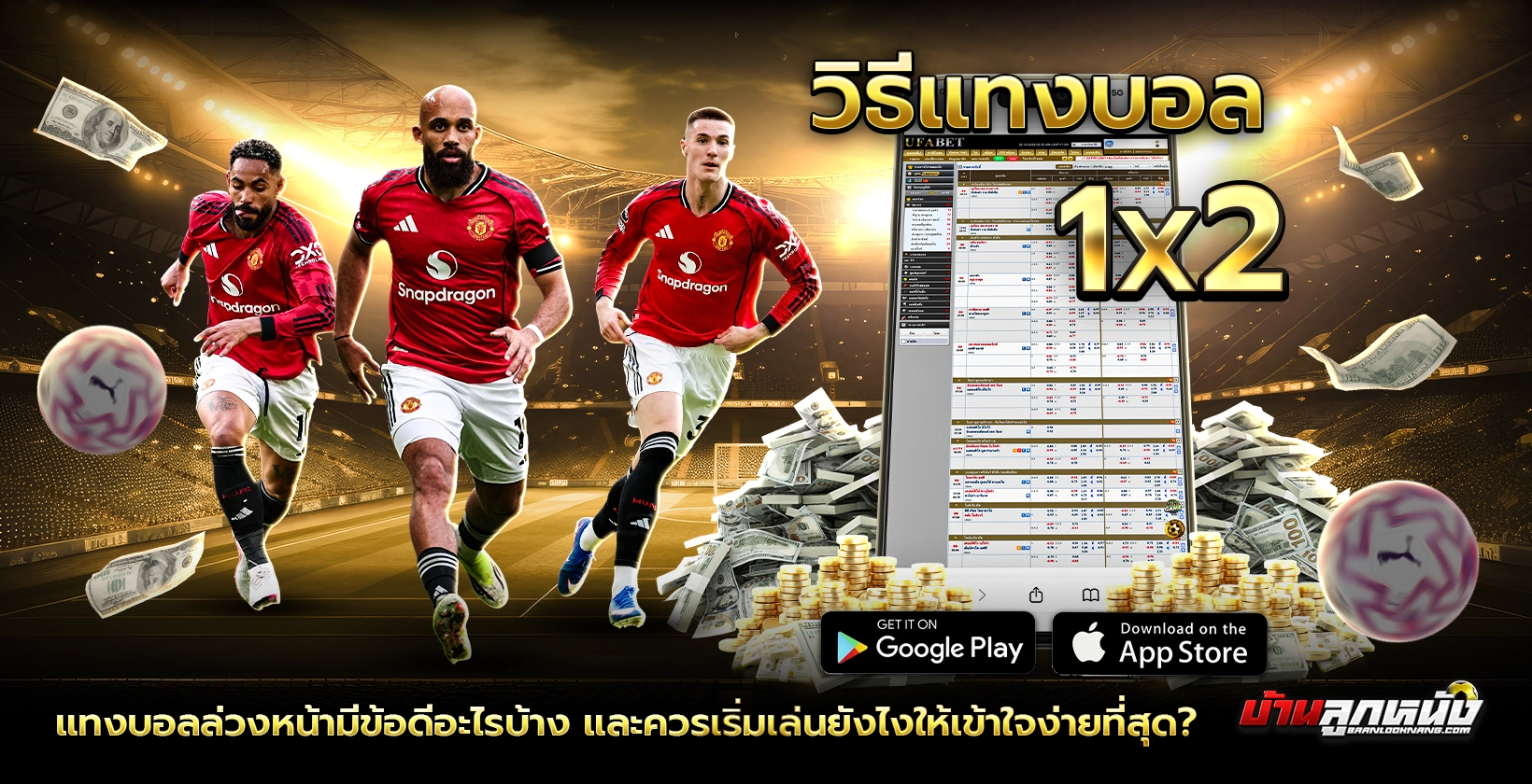 บอลล่วงหน้า