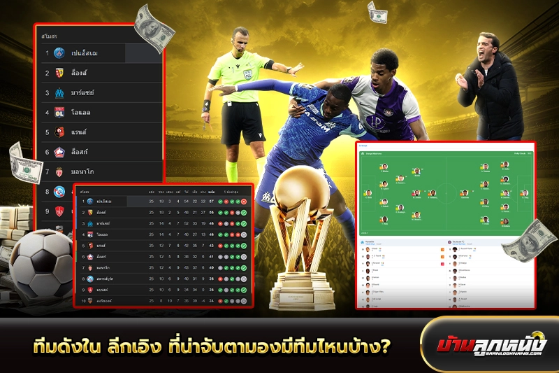 ลีกเอิง