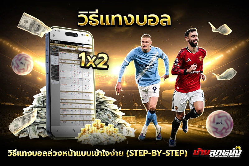 บอลล่วงหน้า