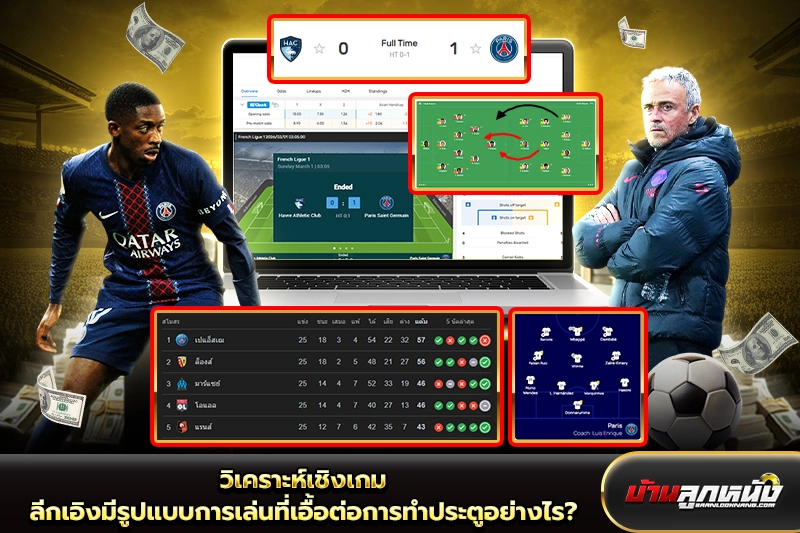 ลีกเอิง