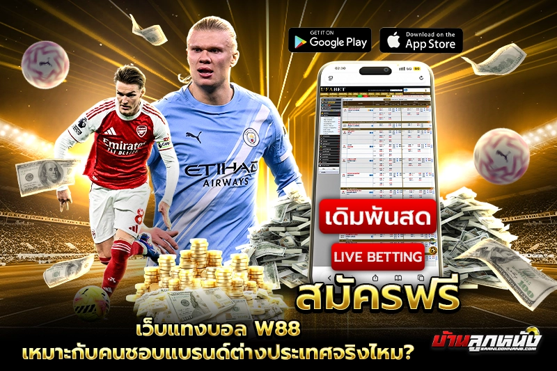 เว็บแทงบอล