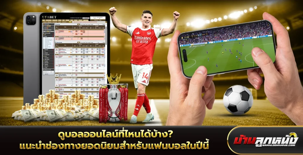 ดูบอล