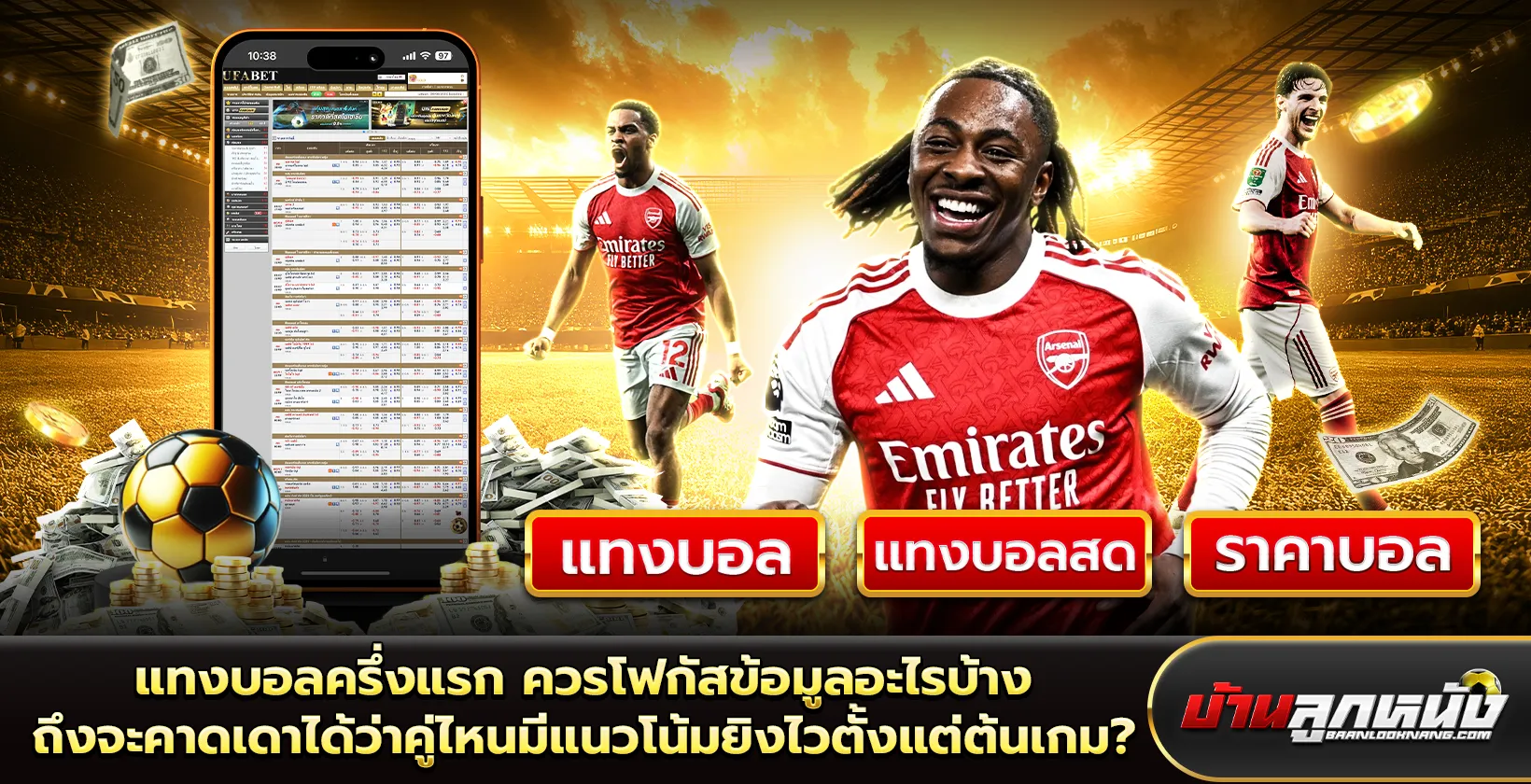 แทงบอลครึ่งแรก