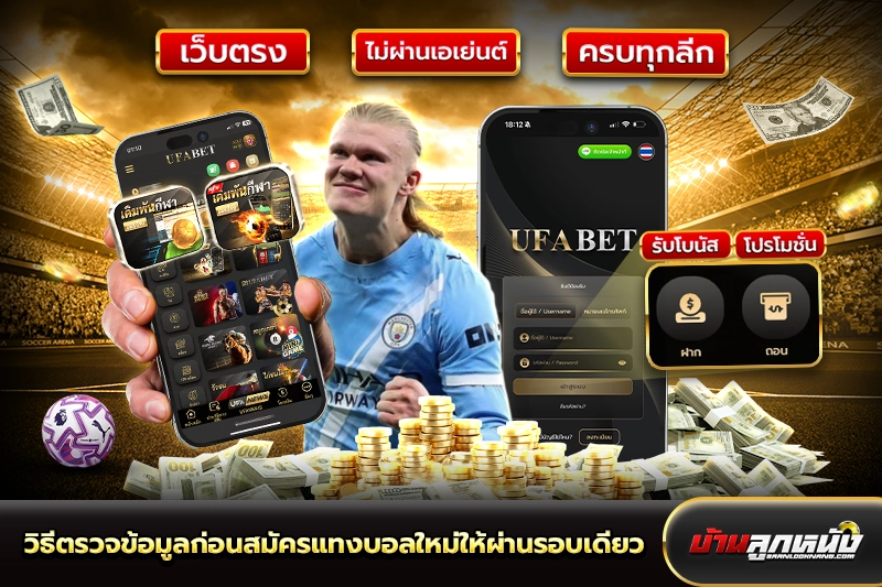 สมัครแทงบอล