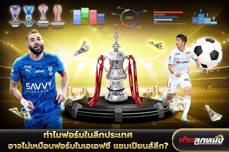 เอเอฟซี แชมเปียนส์ลีก