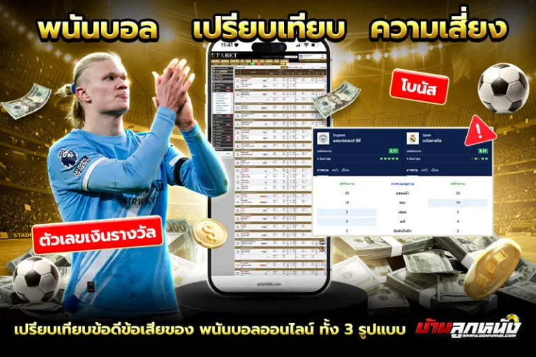 พนันบอลออนไลน์