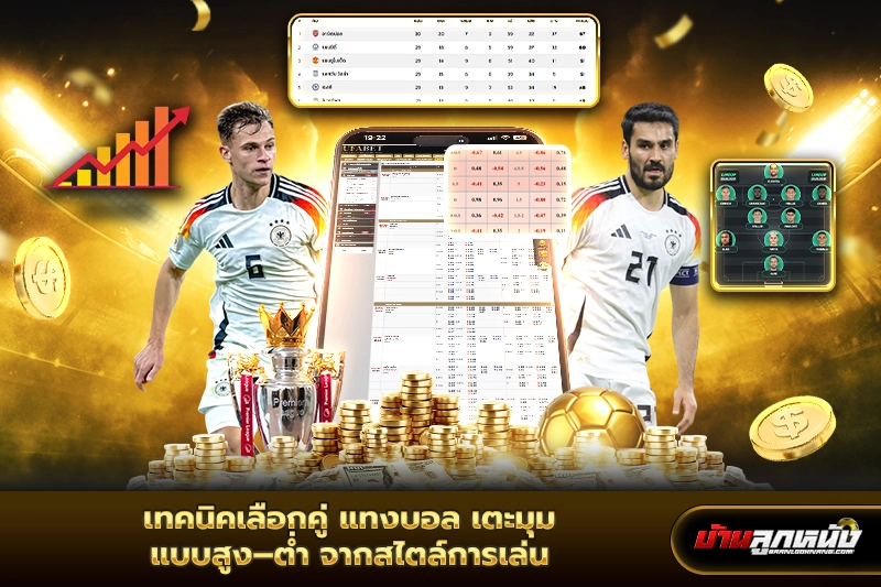 แทงบอล เตะมุม