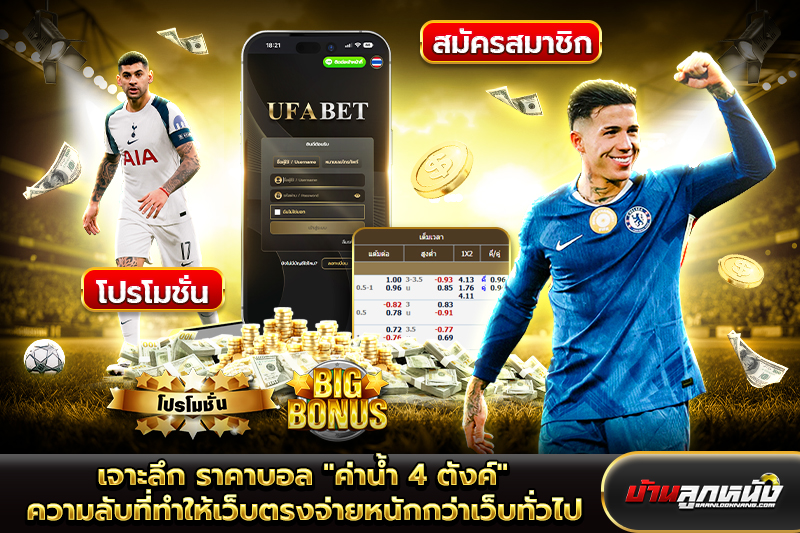 ราคาบอล