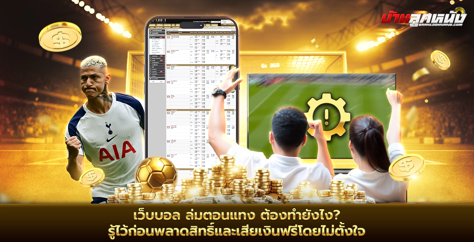 เว็บบอล