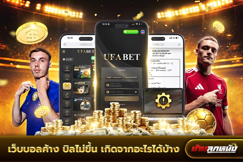 เว็บบอล