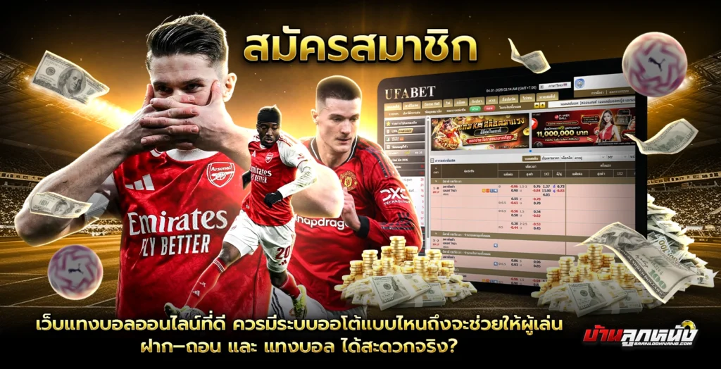 เว็บแทงบอลออนไลน์