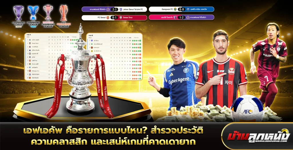 เอฟเอคัพ
