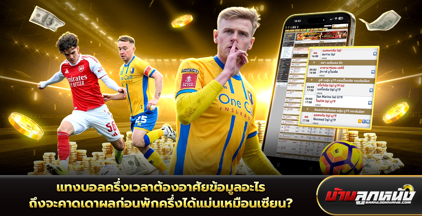 แทงบอลครึ่งเวลา