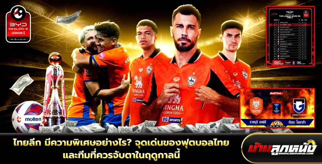 ไทยลีก