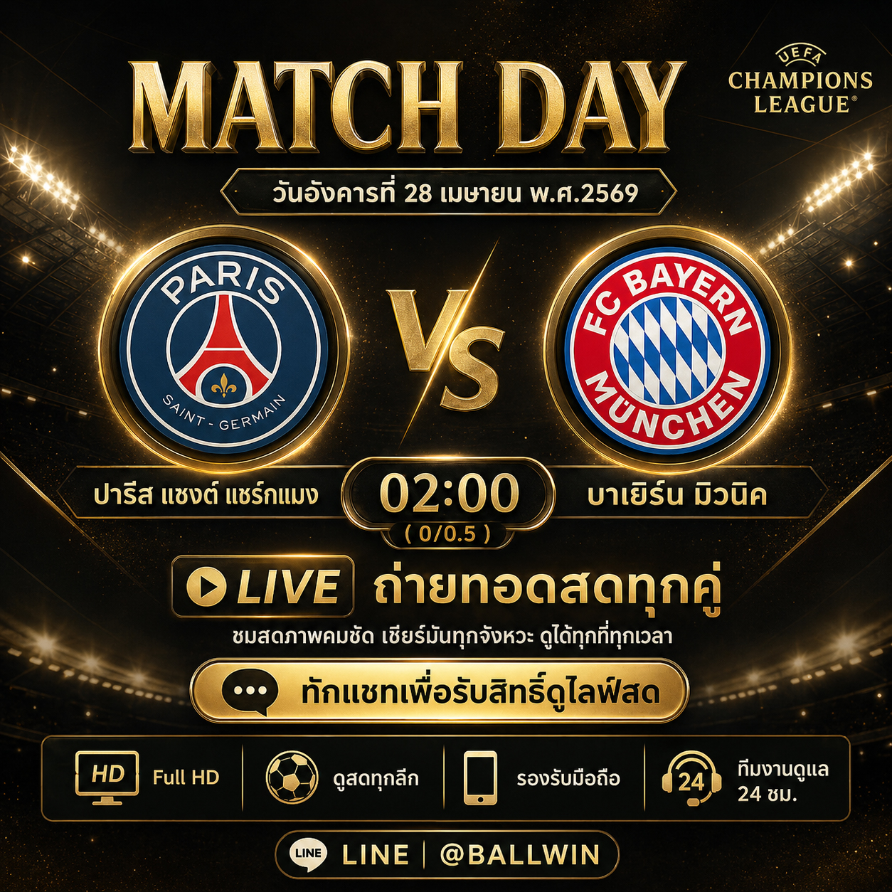 วิเคราะห์บอล เปแอสเช vs บาเยิร์น 28 เม.ย. 69